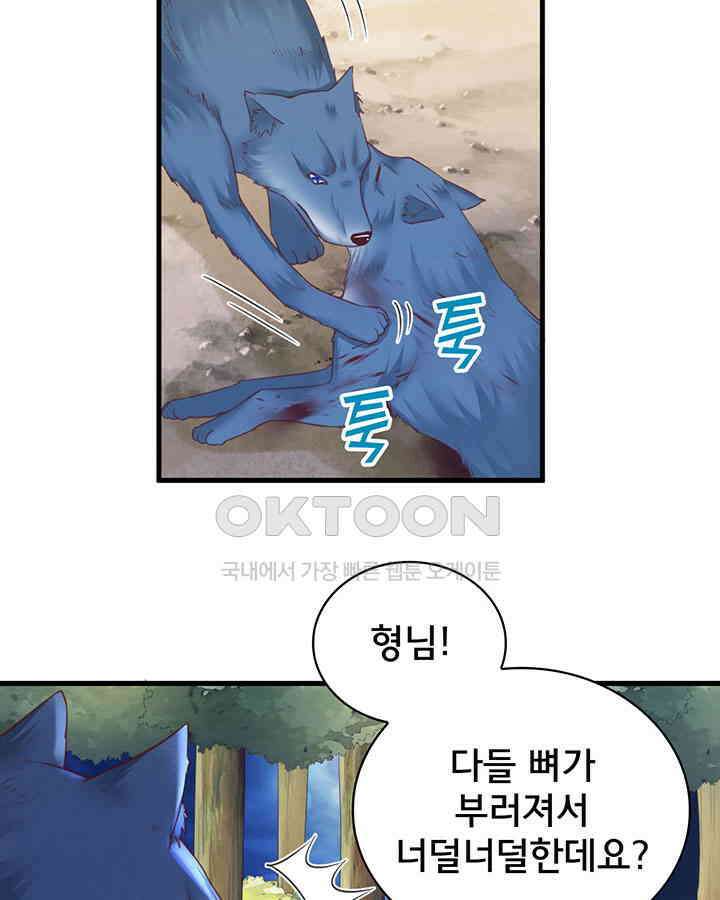 나만 보면 살랑살랑 242화 13