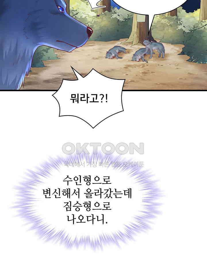 나만 보면 살랑살랑 242화 14