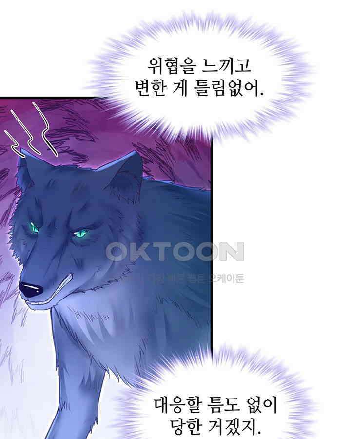 나만 보면 살랑살랑 242화 15