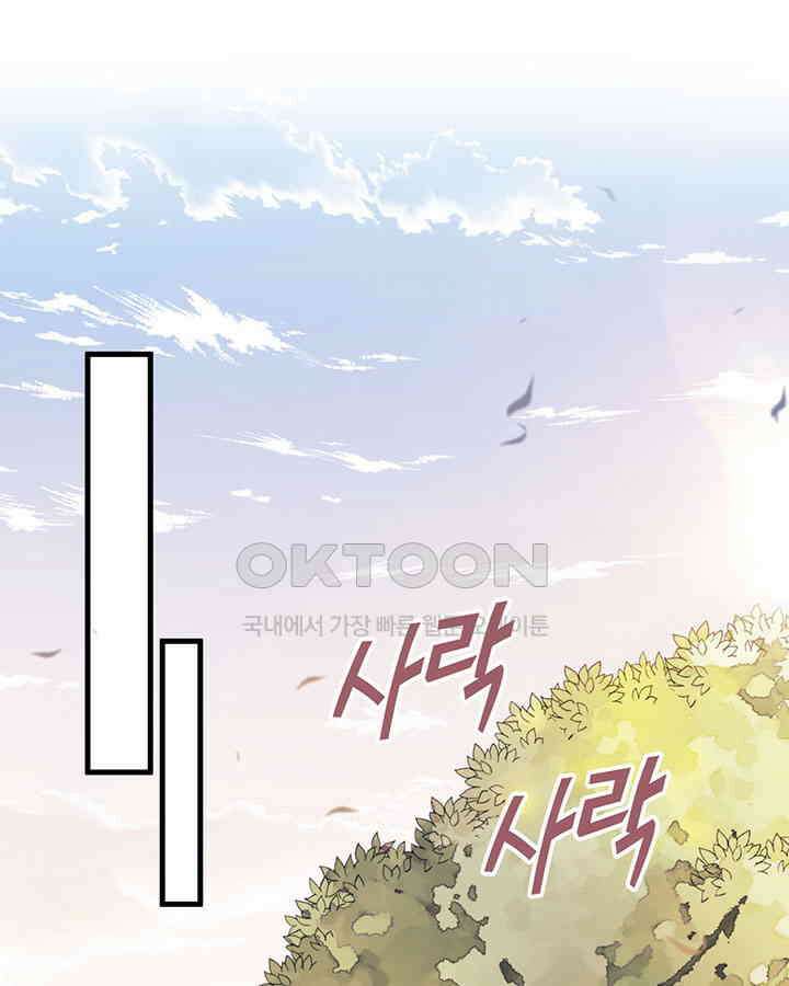 나만 보면 살랑살랑 245화 3