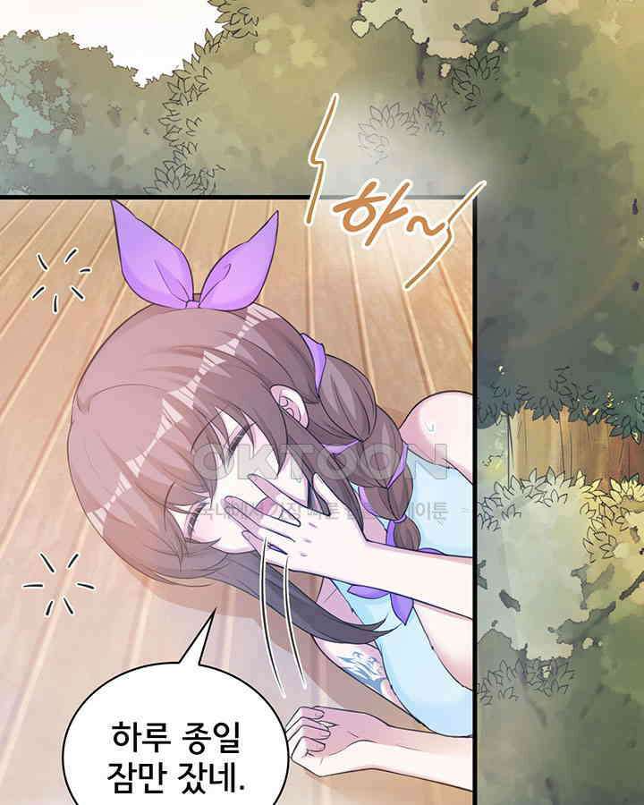 나만 보면 살랑살랑 245화 4