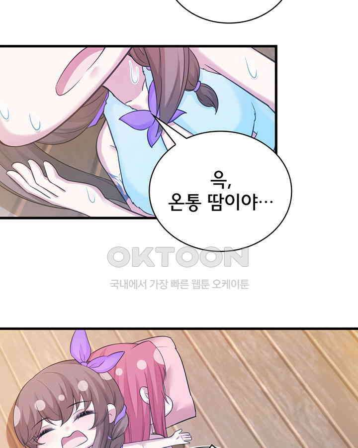 나만 보면 살랑살랑 245화 6