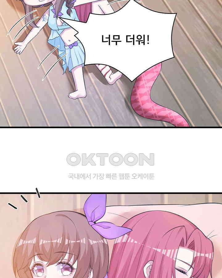 나만 보면 살랑살랑 245화 7