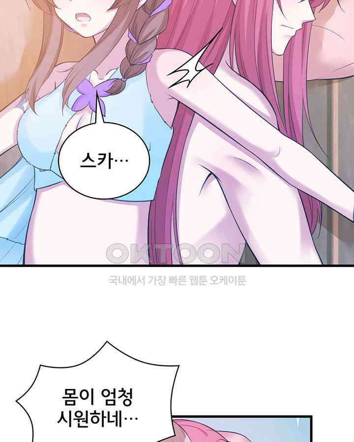 나만 보면 살랑살랑 245화 8