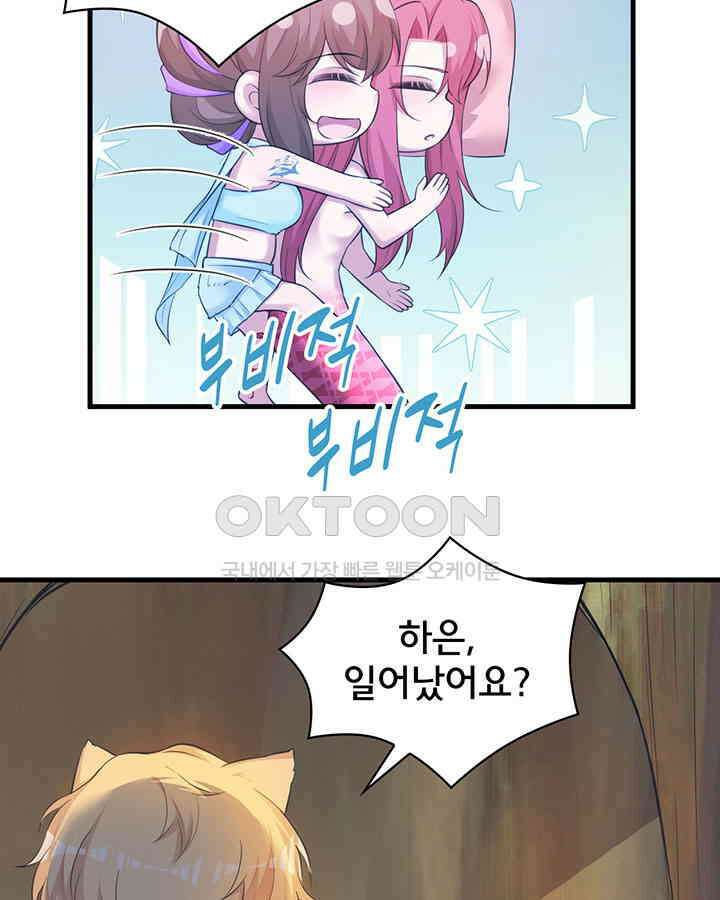 나만 보면 살랑살랑 245화 9
