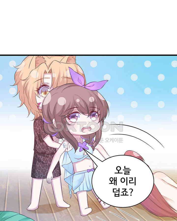 나만 보면 살랑살랑 245화 11