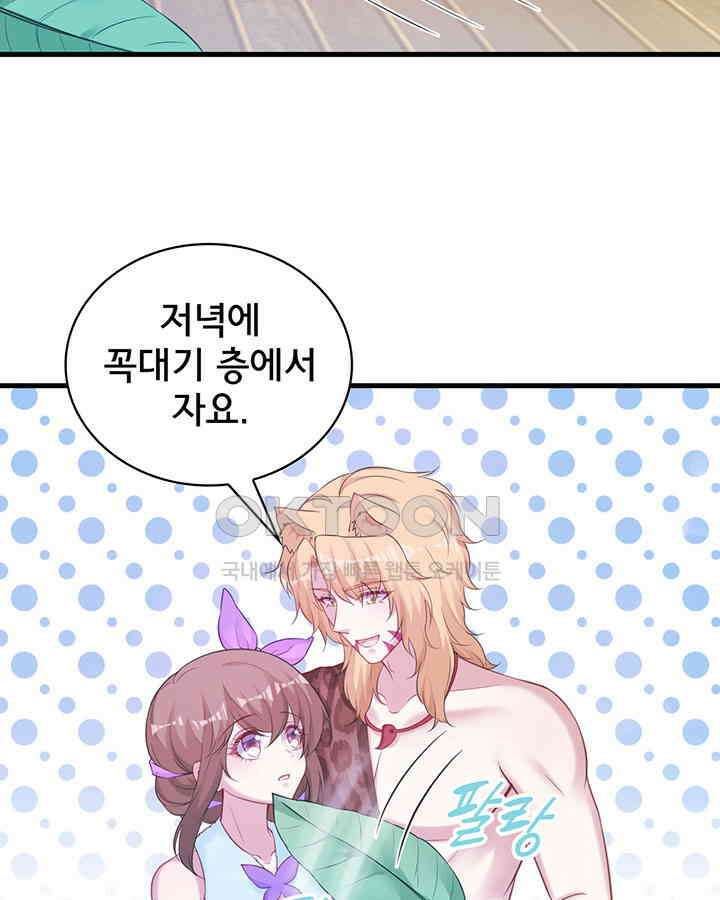 나만 보면 살랑살랑 245화 12