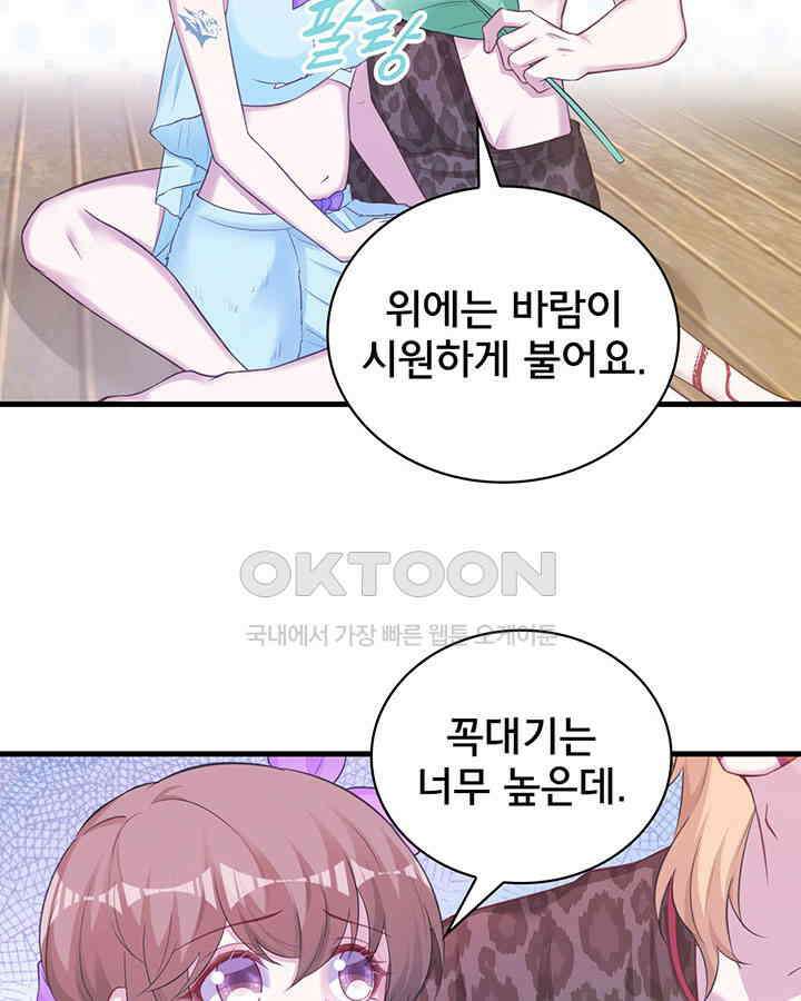 나만 보면 살랑살랑 245화 13