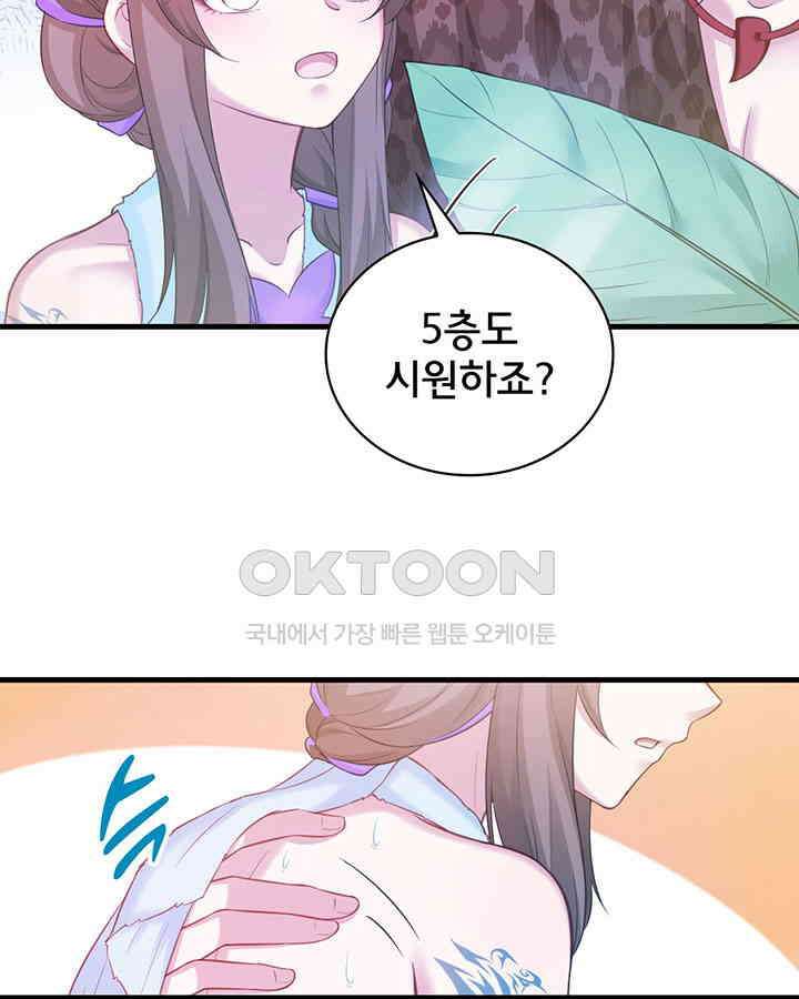 나만 보면 살랑살랑 245화 14