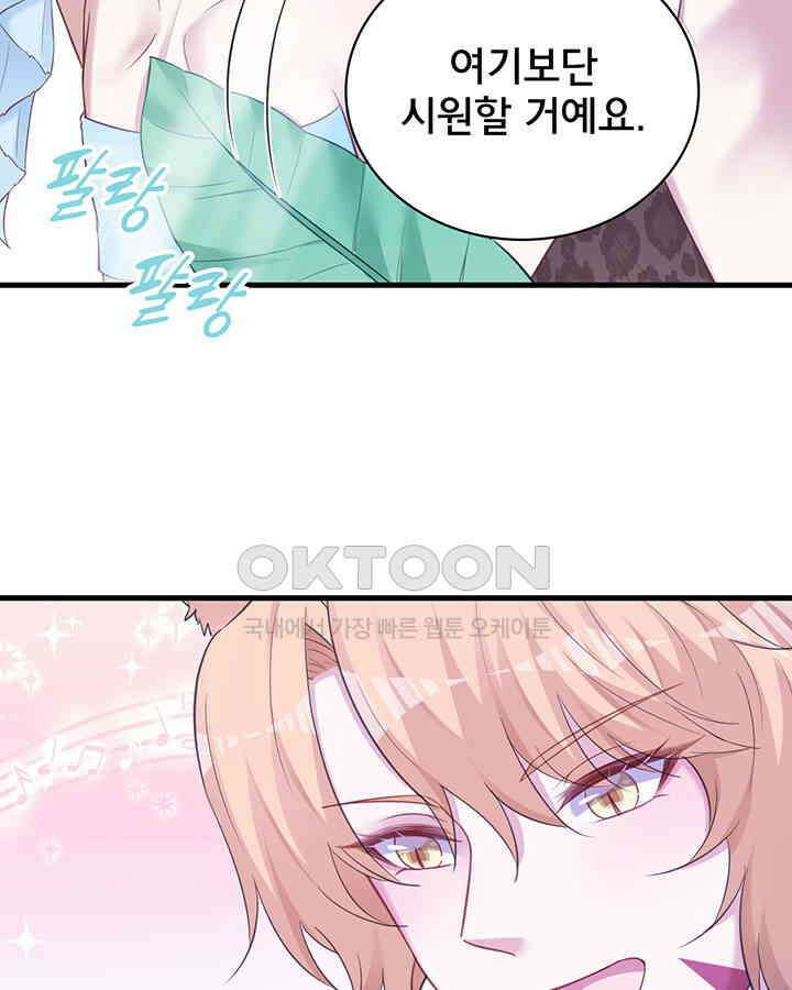 나만 보면 살랑살랑 245화 16