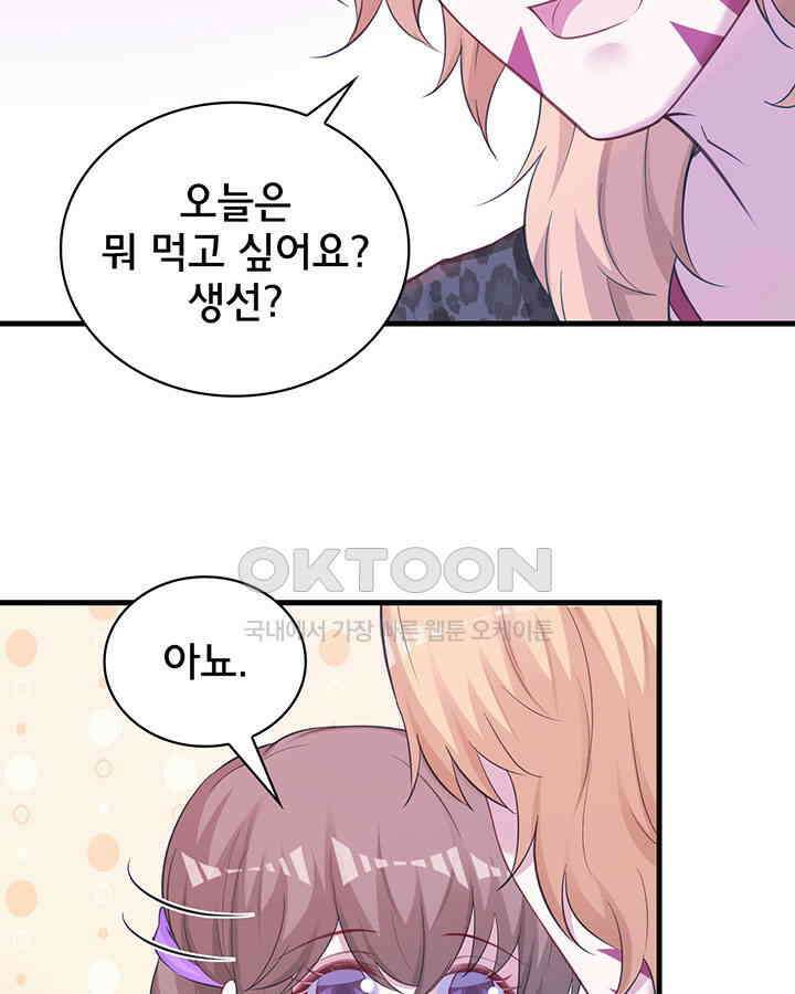 나만 보면 살랑살랑 245화 17