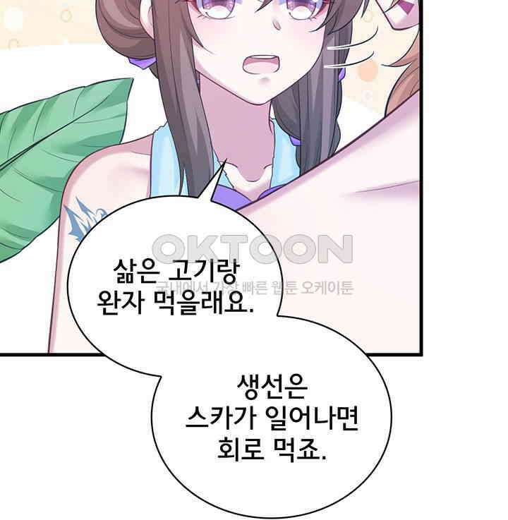 나만 보면 살랑살랑 245화 18
