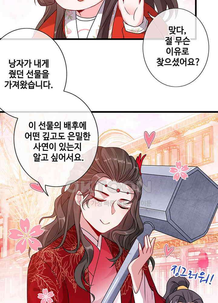 광비: 뚱보 악녀로 환생한 특수요원 25 4