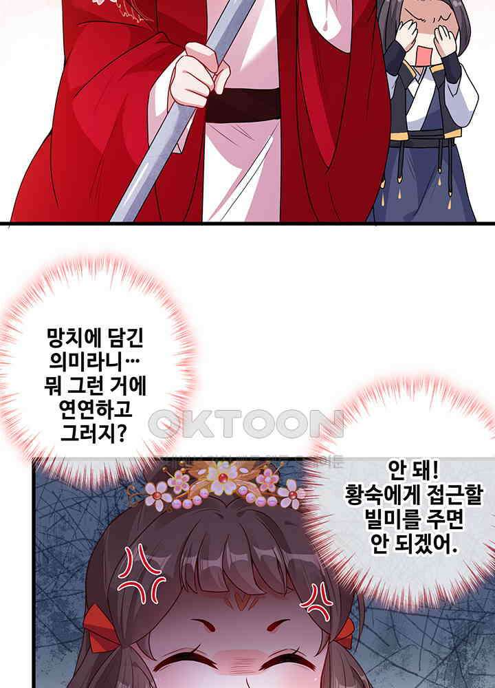 광비: 뚱보 악녀로 환생한 특수요원 25 5