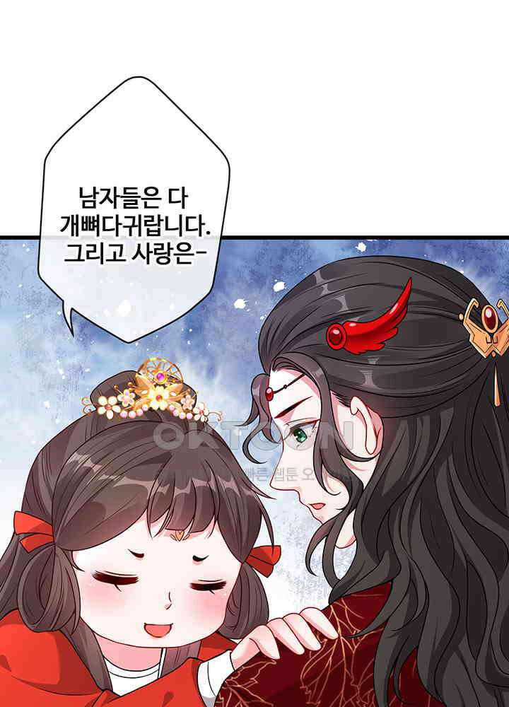 광비: 뚱보 악녀로 환생한 특수요원 25 14