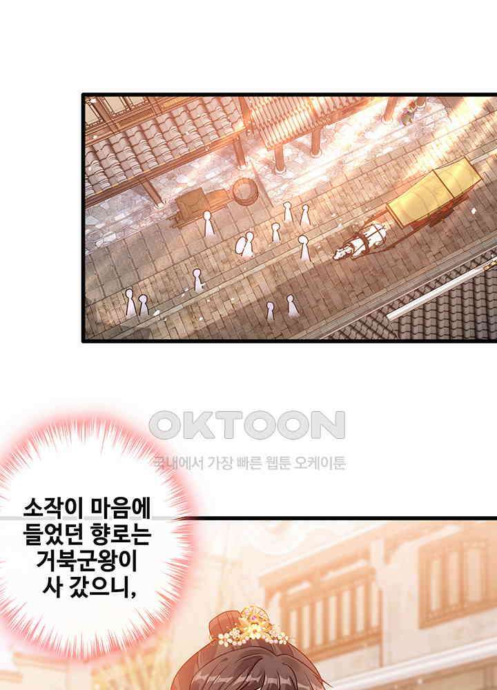 광비: 뚱보 악녀로 환생한 특수요원 25 19