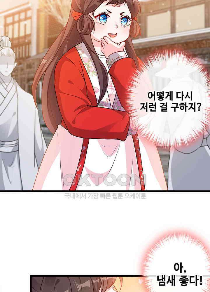 광비: 뚱보 악녀로 환생한 특수요원 25 20