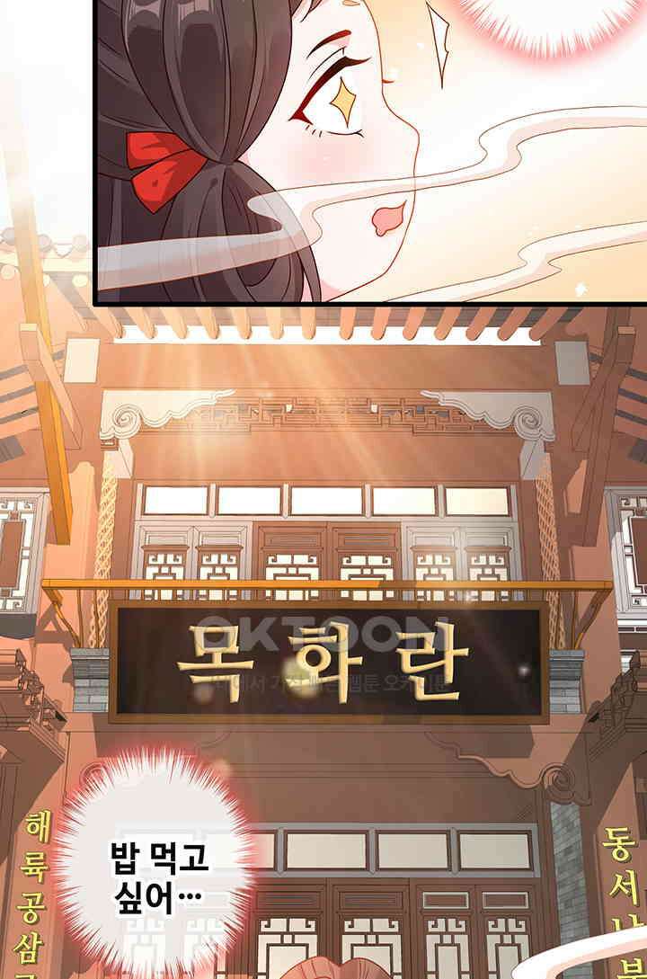 광비: 뚱보 악녀로 환생한 특수요원 25 21