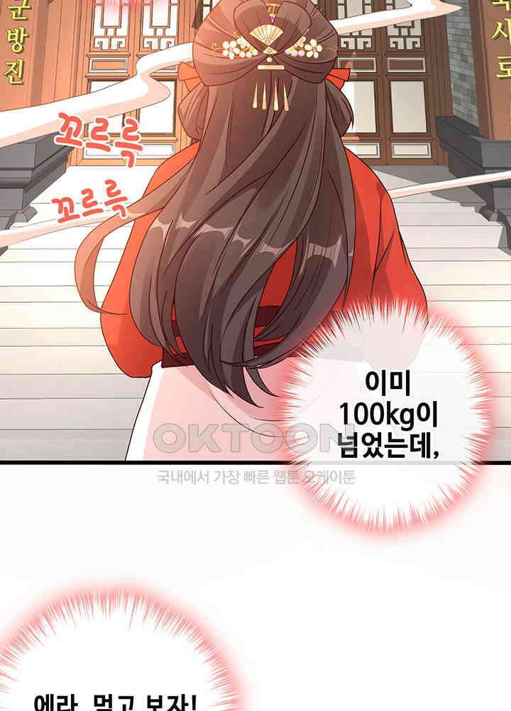 광비: 뚱보 악녀로 환생한 특수요원 25 22