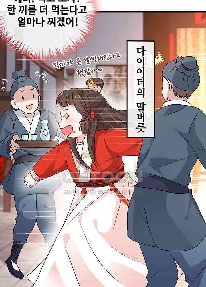 광비: 뚱보 악녀로 환생한 특수요원 25 23