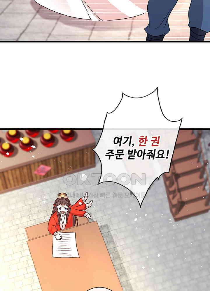 광비: 뚱보 악녀로 환생한 특수요원 25 24