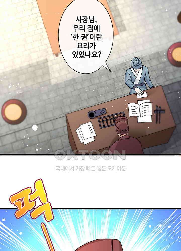 광비: 뚱보 악녀로 환생한 특수요원 25 25