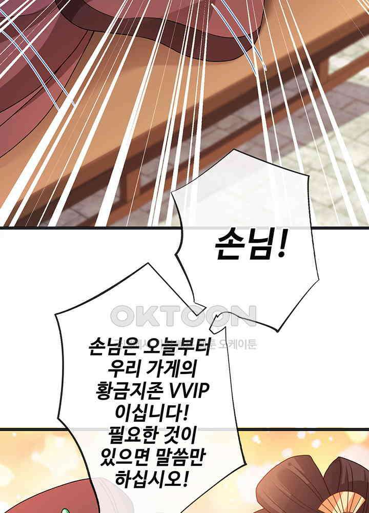 광비: 뚱보 악녀로 환생한 특수요원 25 28