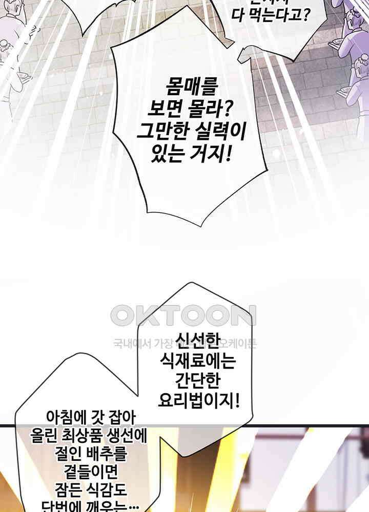 광비: 뚱보 악녀로 환생한 특수요원 25 32