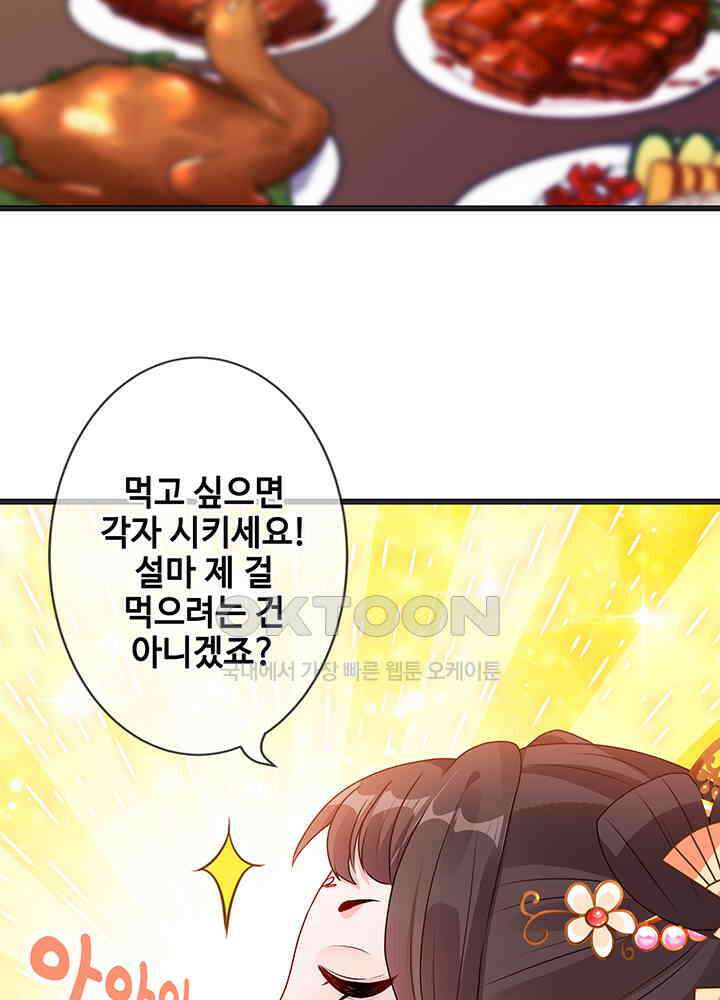 광비: 뚱보 악녀로 환생한 특수요원 25 34