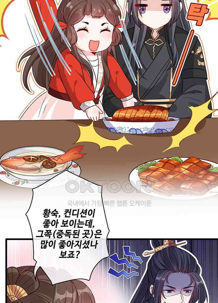 광비: 뚱보 악녀로 환생한 특수요원 25 44