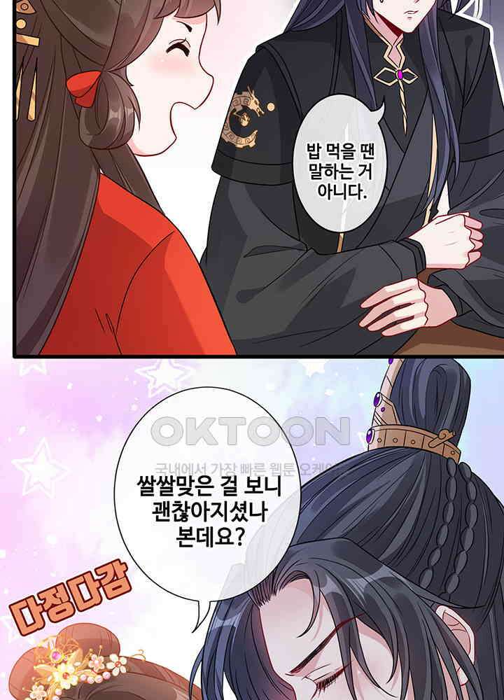 광비: 뚱보 악녀로 환생한 특수요원 25 45