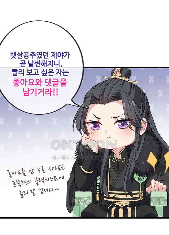 광비: 뚱보 악녀로 환생한 특수요원 25 59