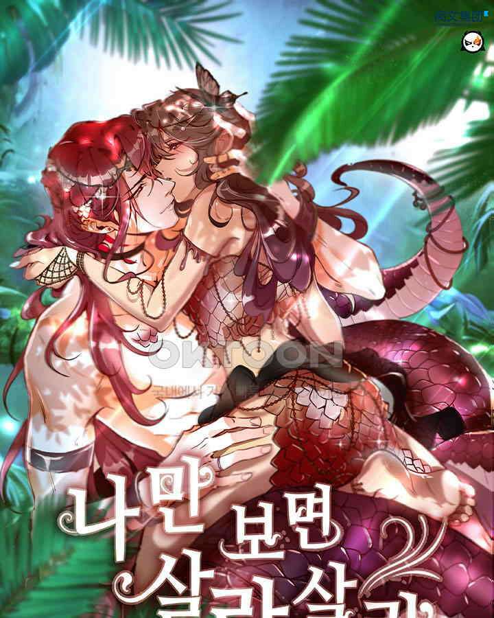 나만 보면 살랑살랑 250화 1