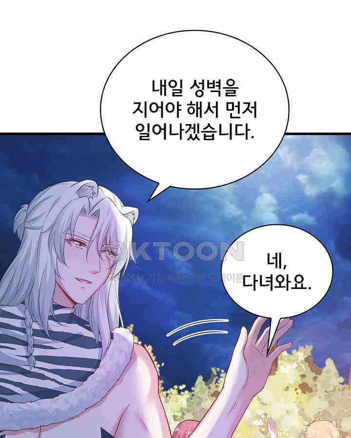 나만 보면 살랑살랑 250화 3