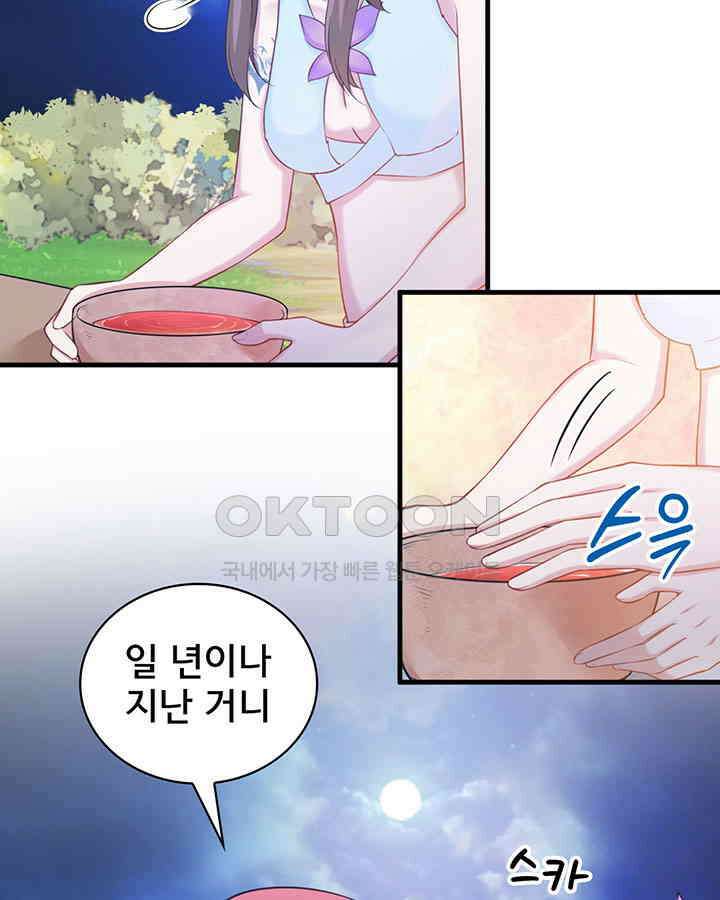 나만 보면 살랑살랑 250화 5