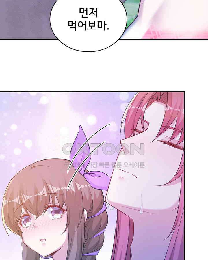나만 보면 살랑살랑 250화 7