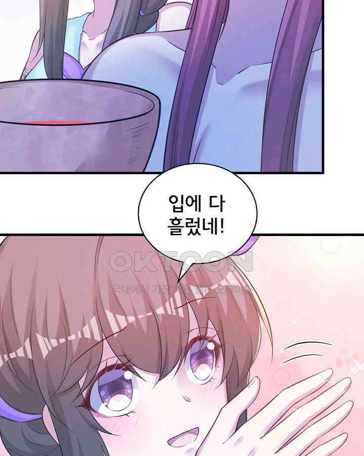 나만 보면 살랑살랑 250화 8