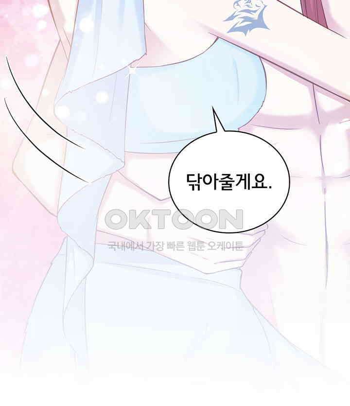 나만 보면 살랑살랑 250화 10