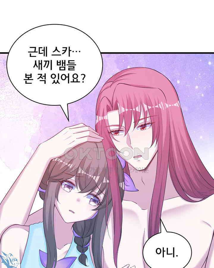 나만 보면 살랑살랑 250화 11