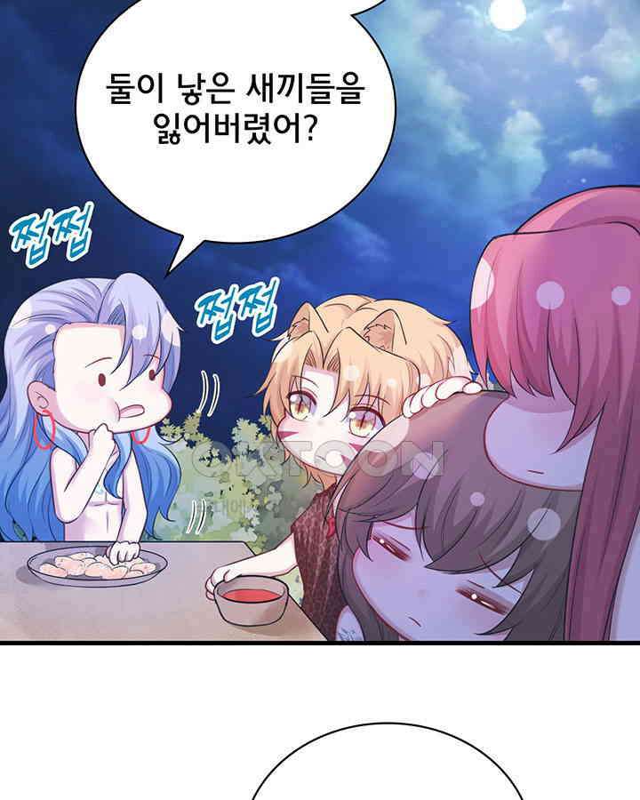 나만 보면 살랑살랑 250화 13