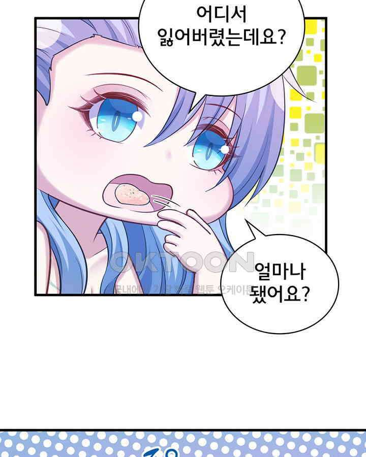 나만 보면 살랑살랑 250화 14