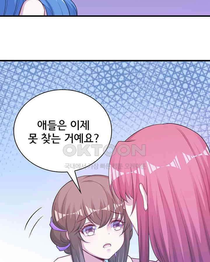 나만 보면 살랑살랑 250화 16