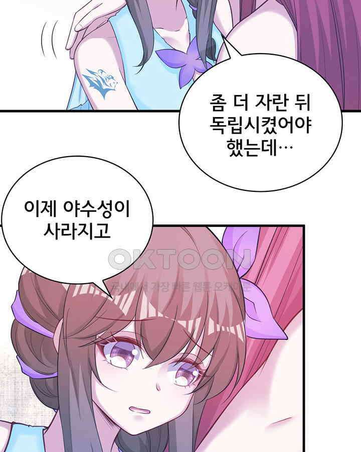 나만 보면 살랑살랑 250화 17