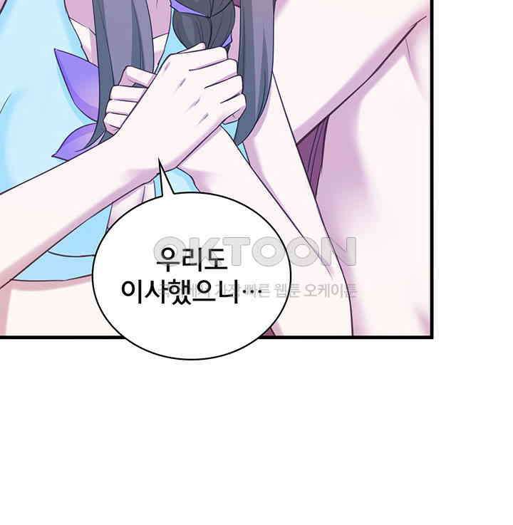 나만 보면 살랑살랑 250화 18