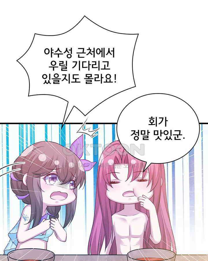 나만 보면 살랑살랑 250화 19
