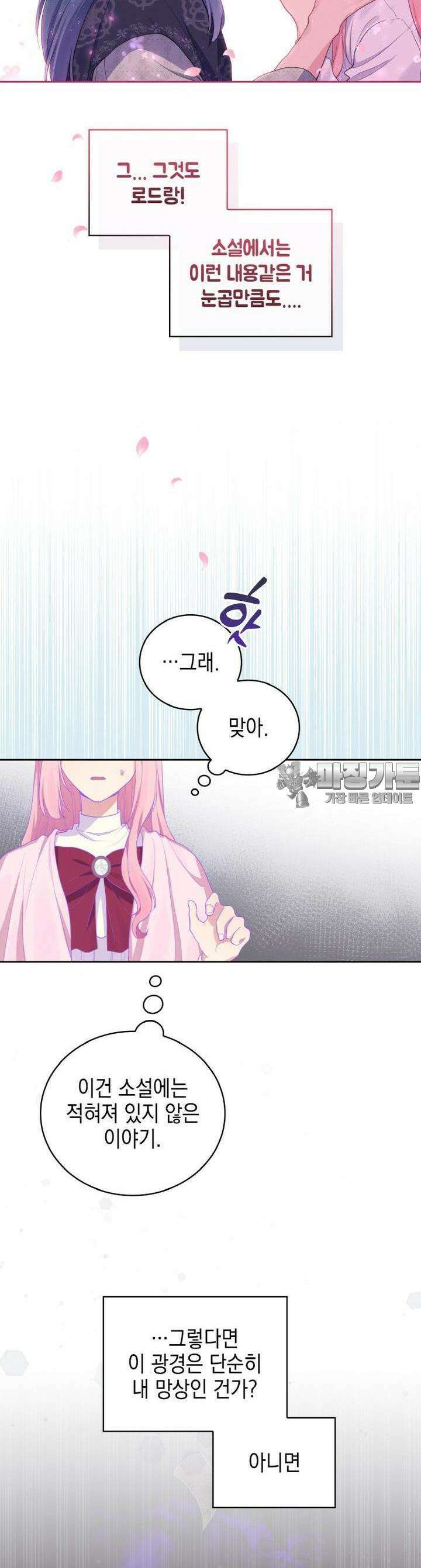 이제 아가씨가 아니야 29화 2