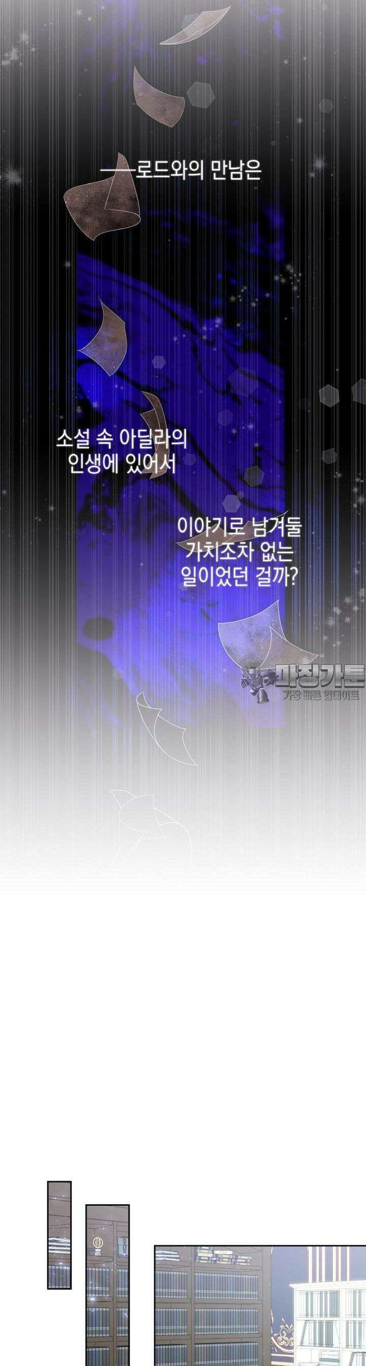 이제 아가씨가 아니야 29화 3