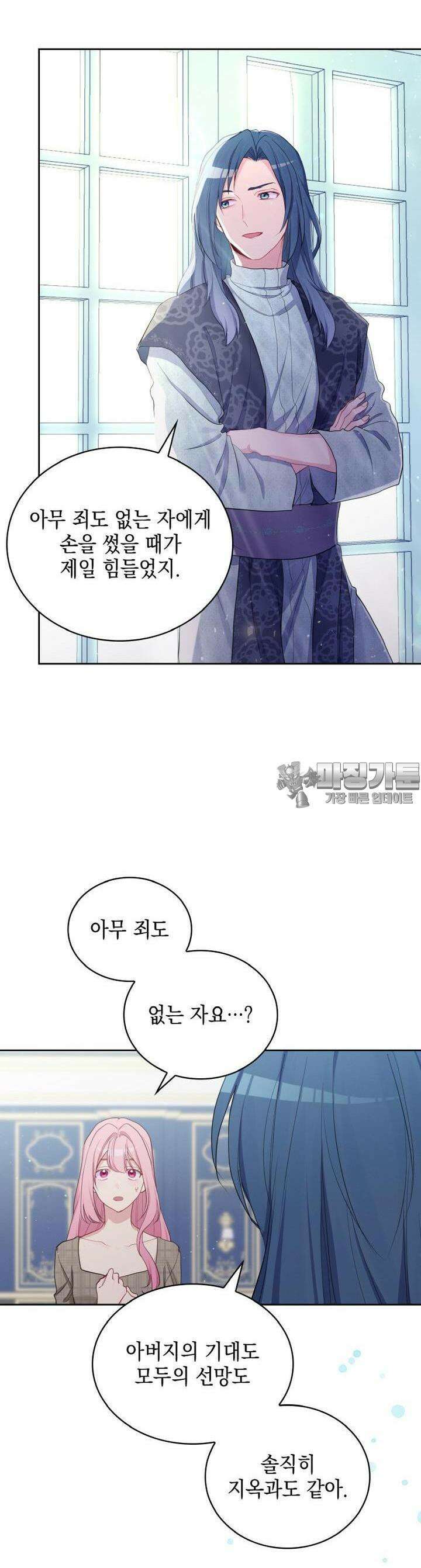 이제 아가씨가 아니야 29화 5