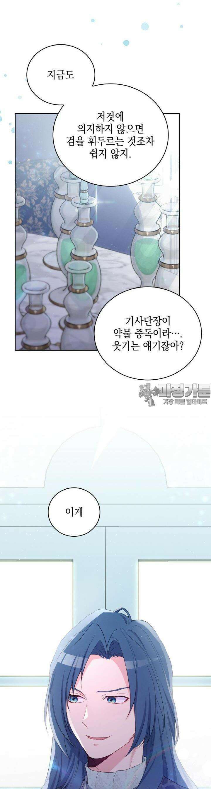 이제 아가씨가 아니야 29화 6