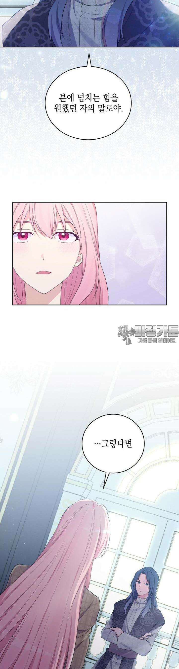 이제 아가씨가 아니야 29화 7